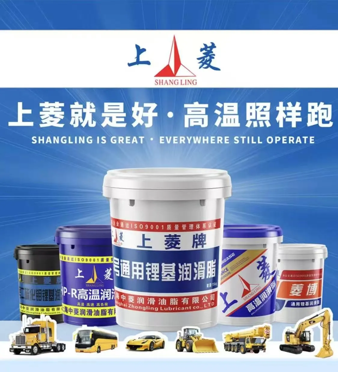 Shanghai Zhongling Grease Co., Ltd., Shangling Brand No. 3 Lithium-Based Grease